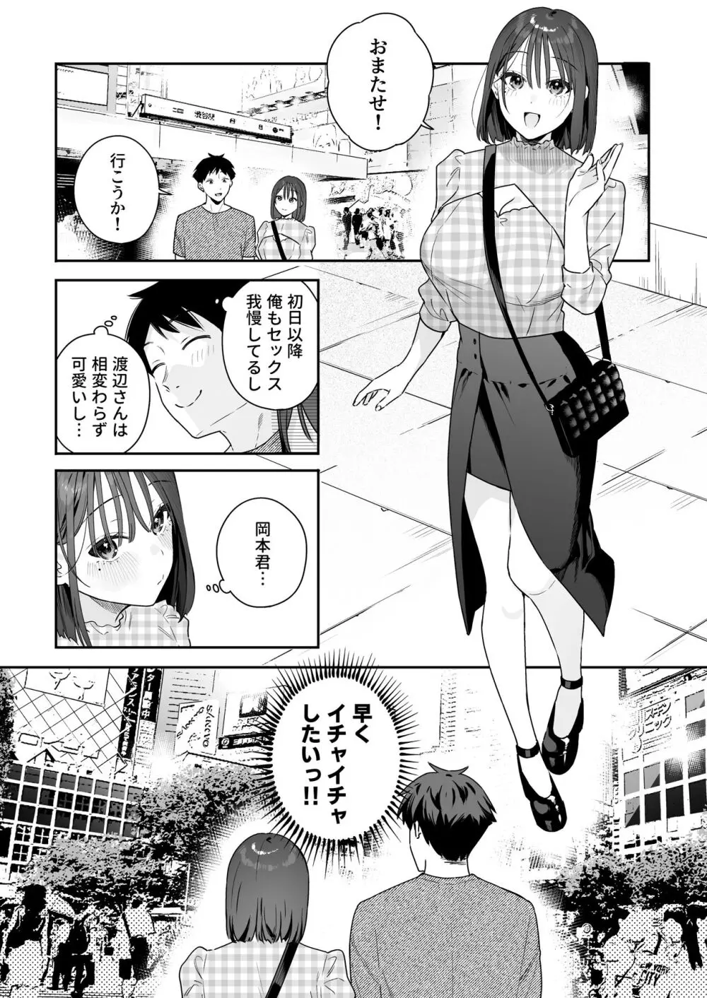 カノジョの発情スイッチ3 Page.105