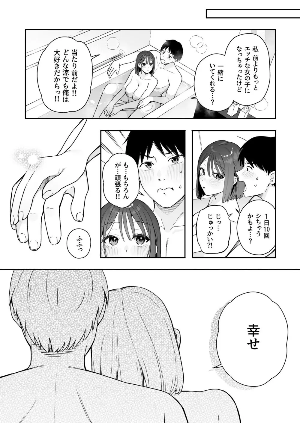 カノジョの発情スイッチ3 Page.130