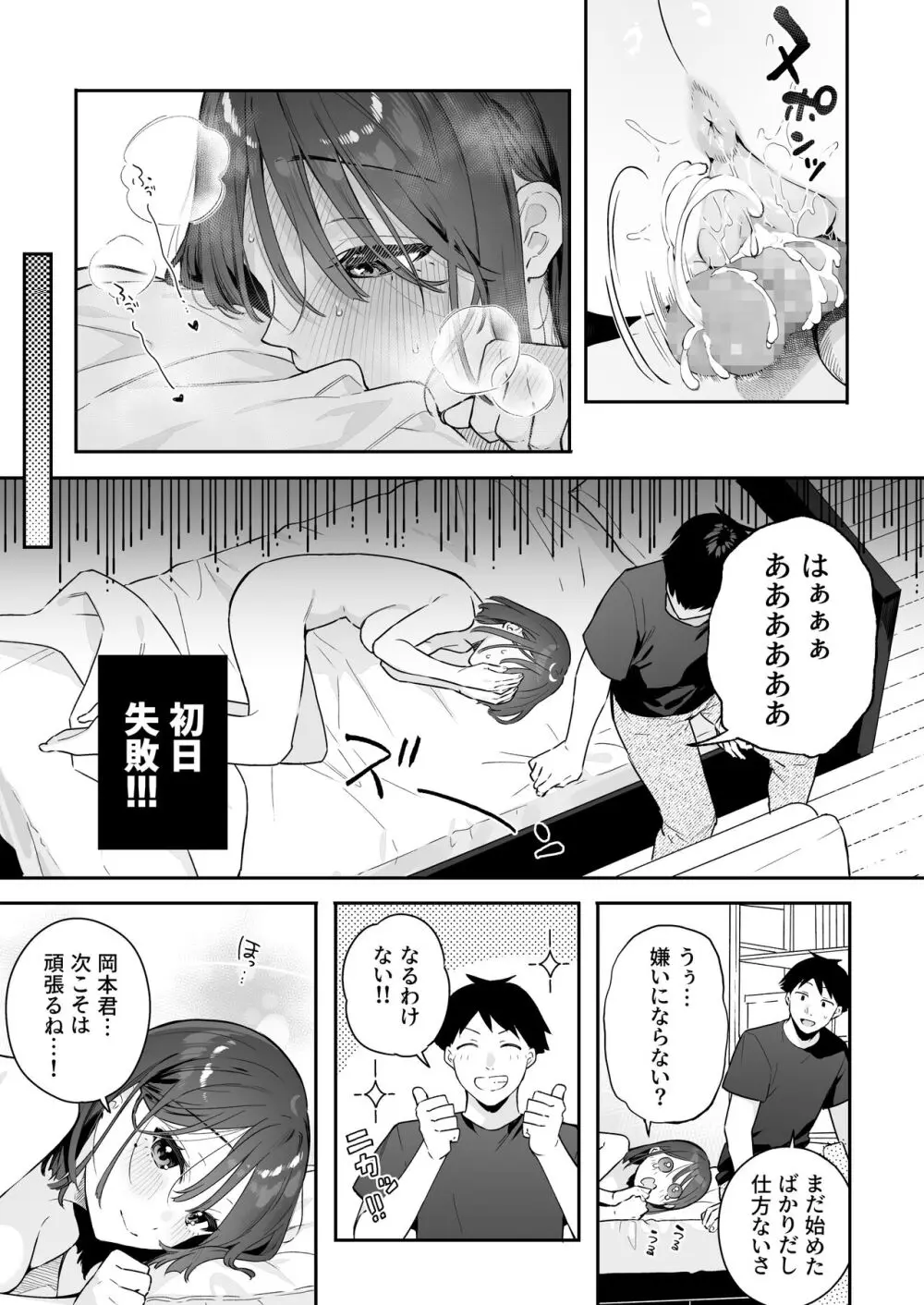 カノジョの発情スイッチ3 Page.18