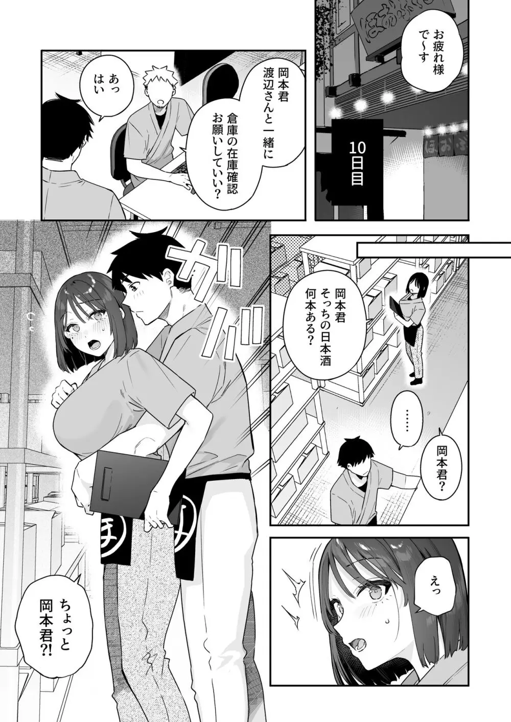 カノジョの発情スイッチ3 Page.24