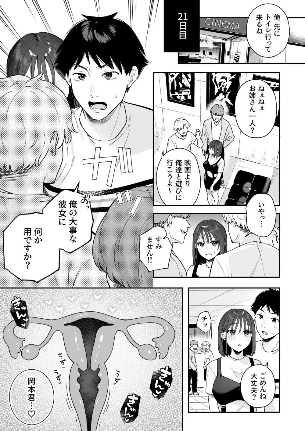 カノジョの発情スイッチ3 Page.97