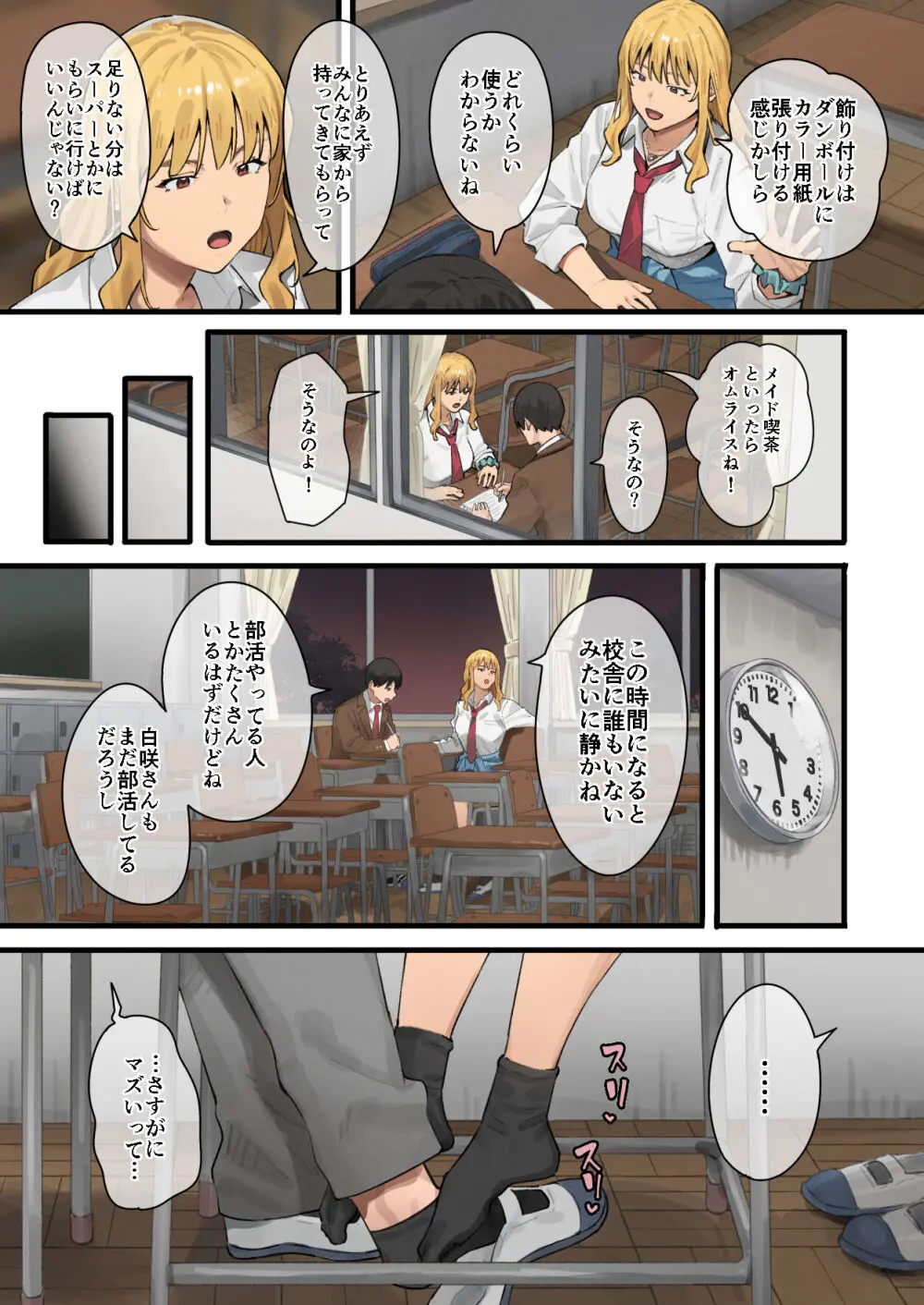 デブから始めるステキな日常 2 Page.10