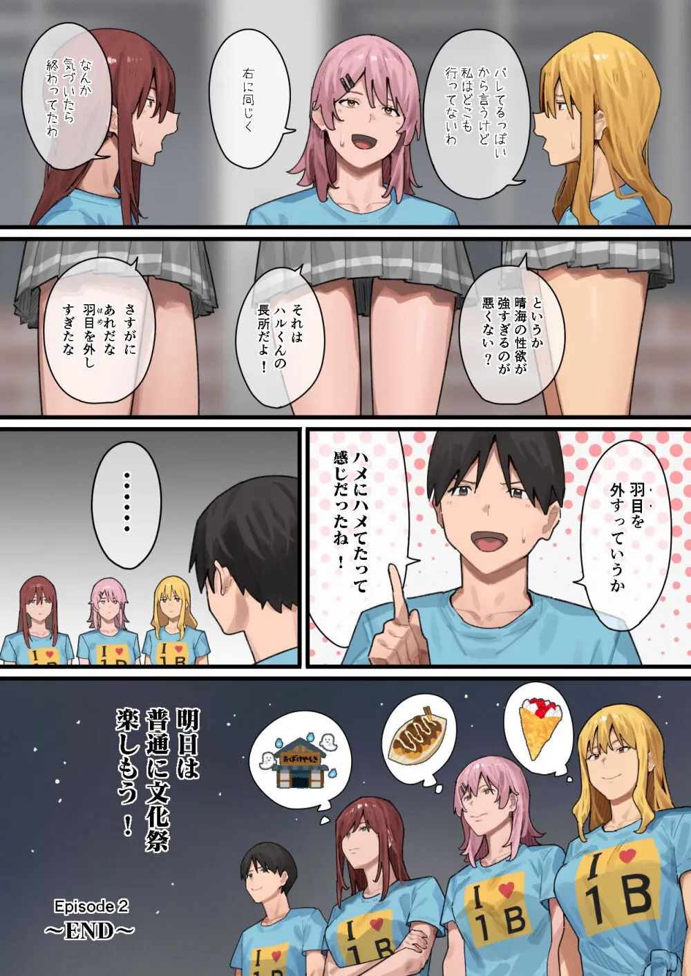 デブから始めるステキな日常 2 Page.160