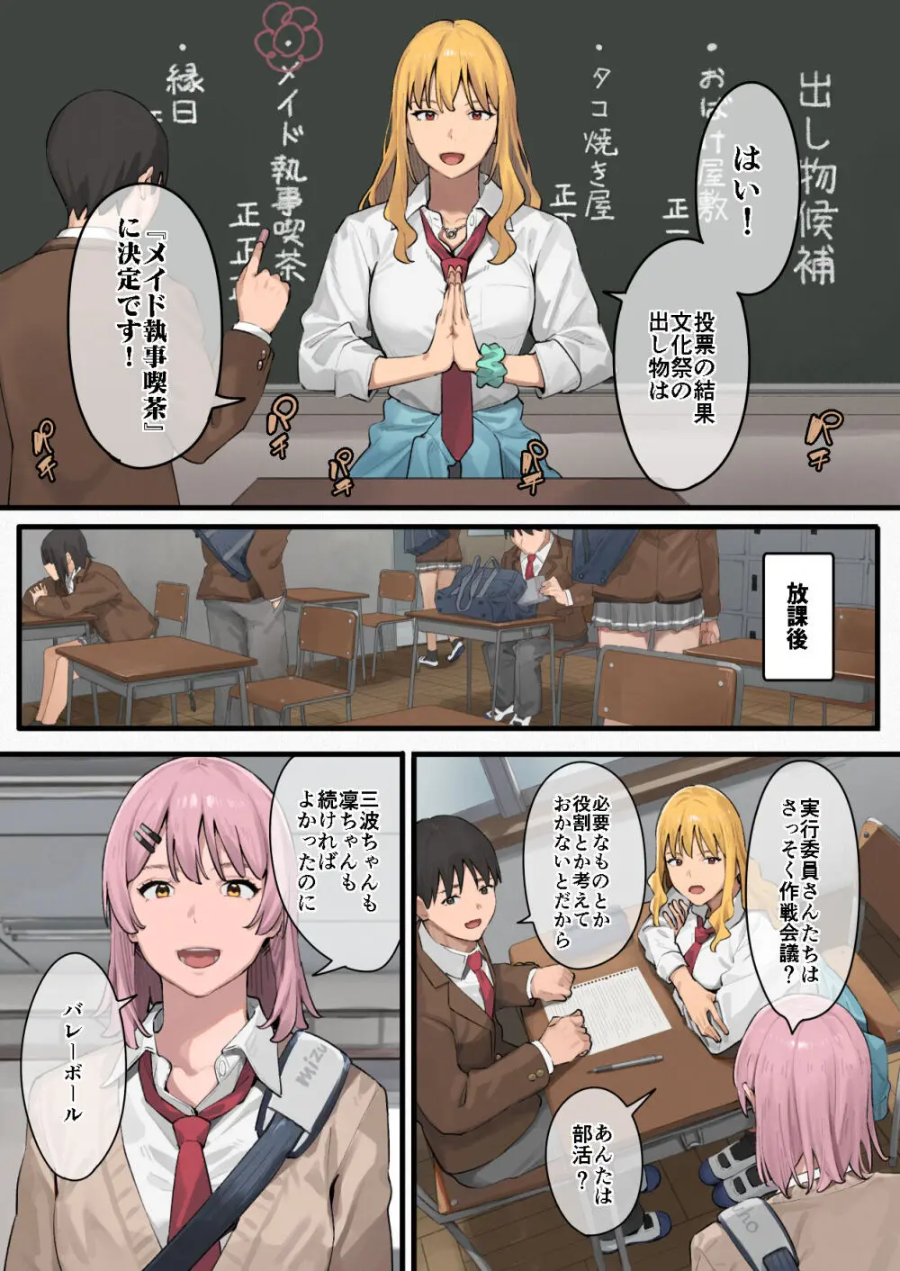 デブから始めるステキな日常 2 Page.82