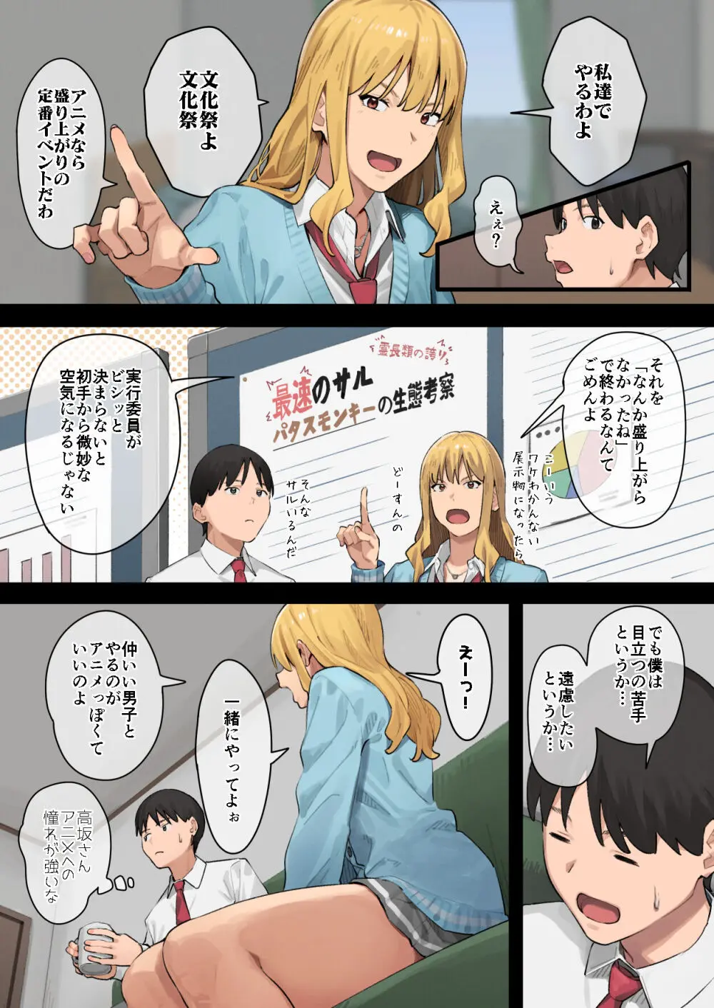 デブから始めるステキな日常 2 Page.84