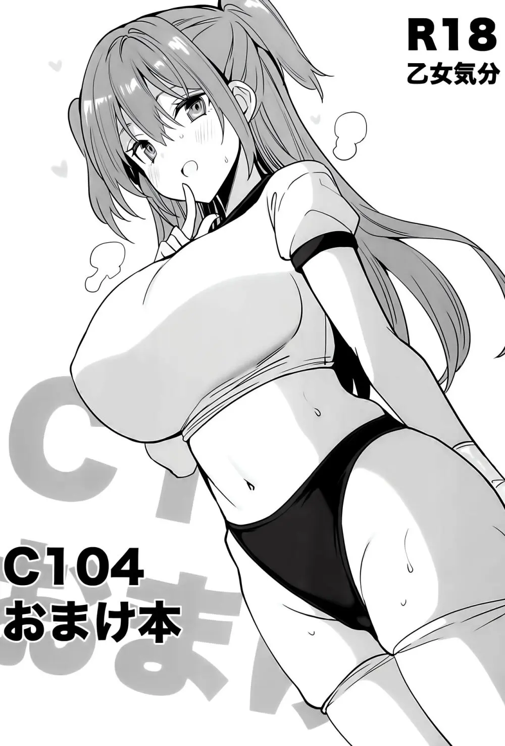 C104おまけ本 Page.1