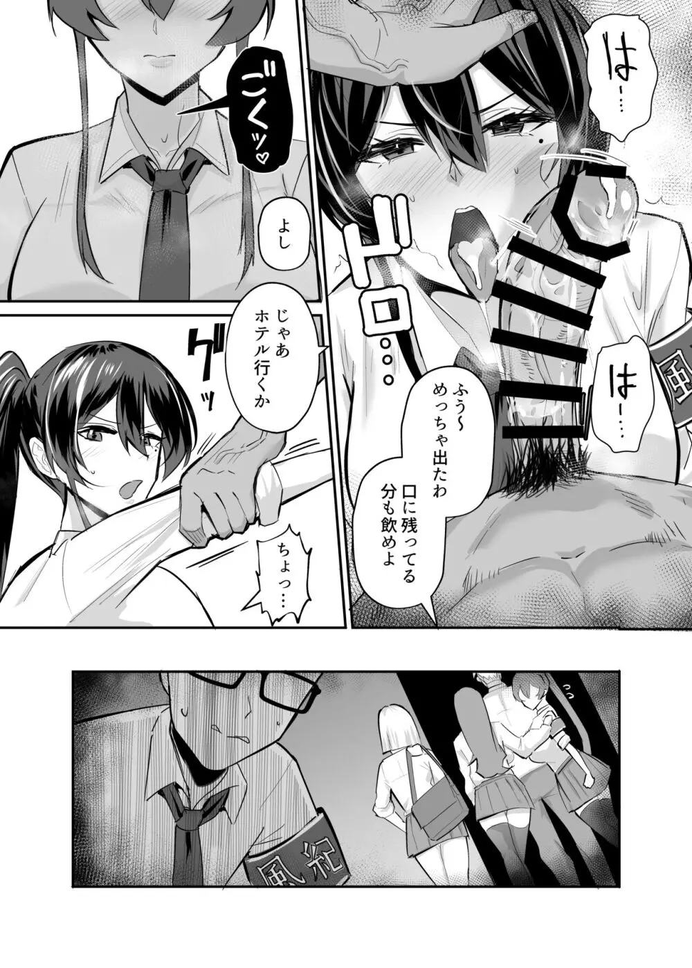 屈服２〜風紀委員長は焦らされて壊されて…〜 Page.10