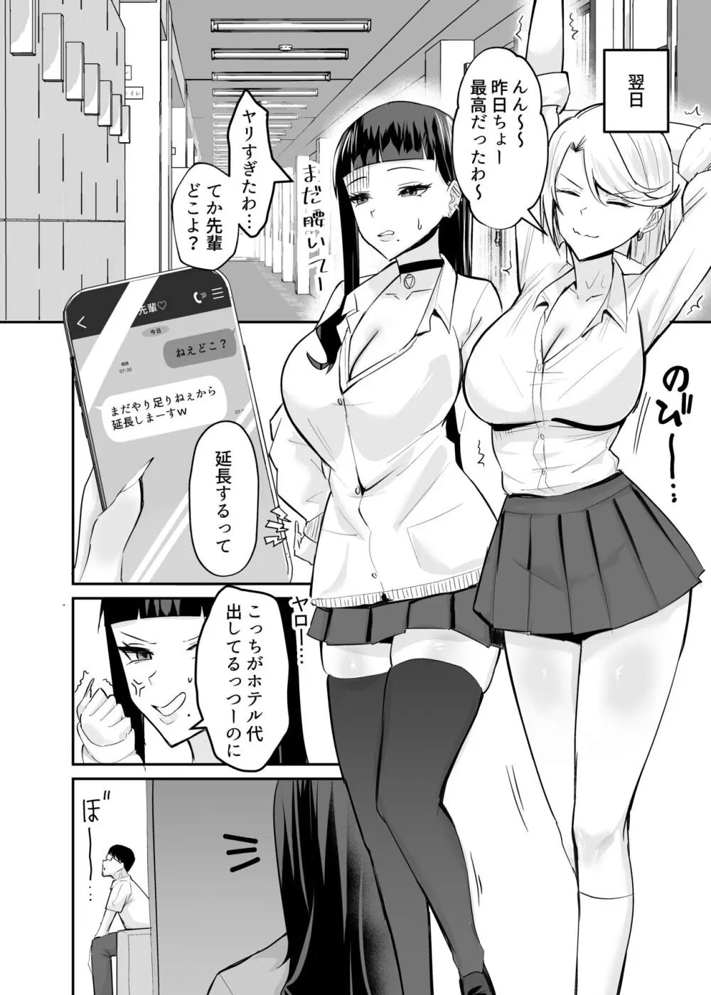 屈服２〜風紀委員長は焦らされて壊されて…〜 Page.11