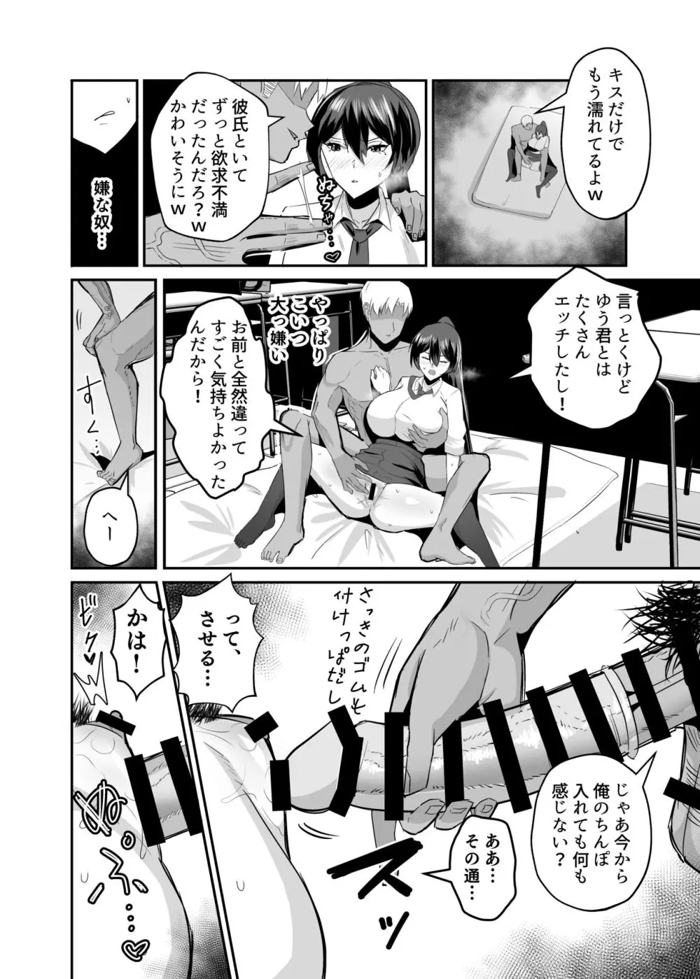 屈服２〜風紀委員長は焦らされて壊されて…〜 Page.39