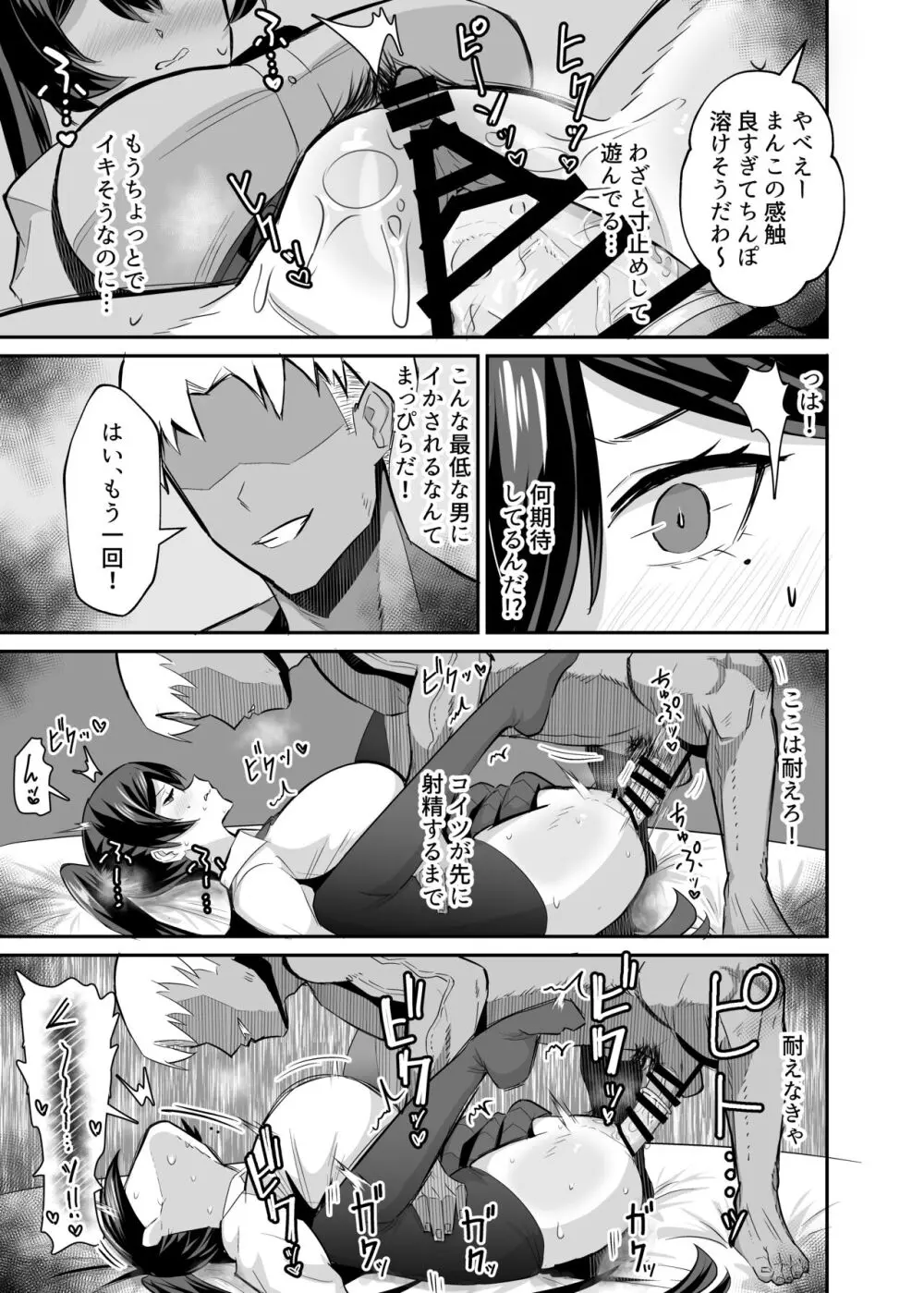 屈服２〜風紀委員長は焦らされて壊されて…〜 Page.42