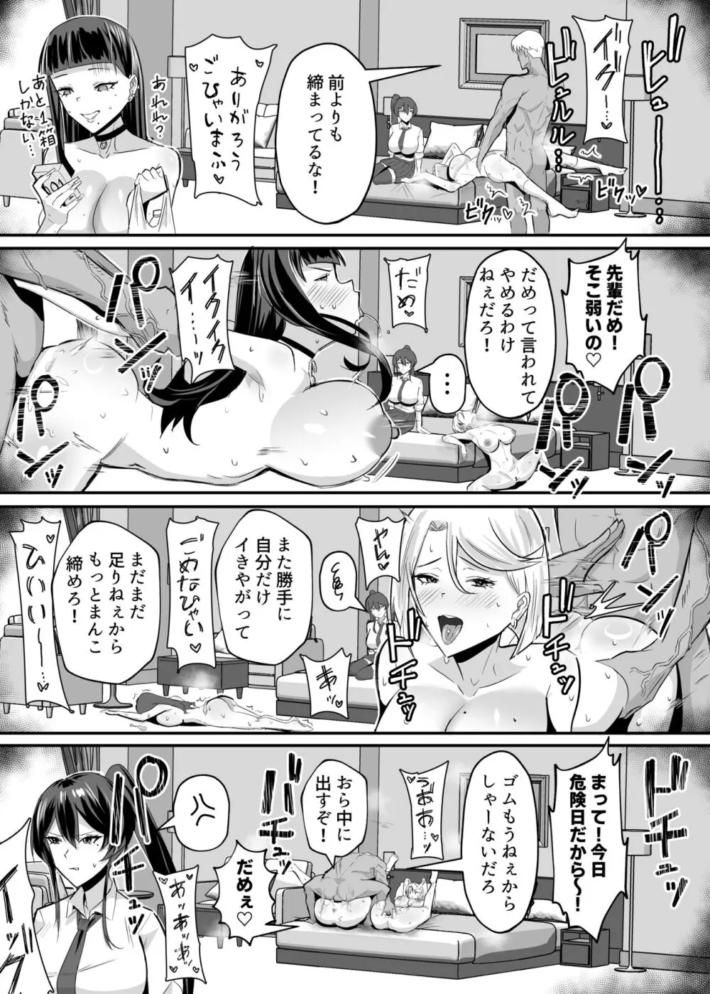 屈服２〜風紀委員長は焦らされて壊されて…〜 Page.51