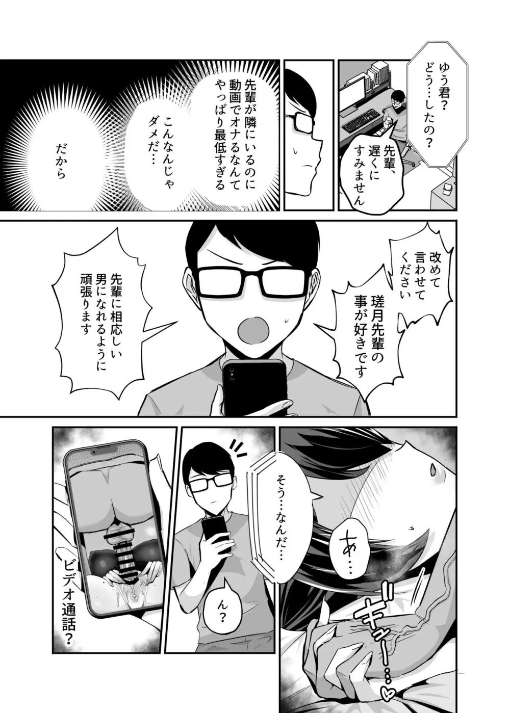 屈服２〜風紀委員長は焦らされて壊されて…〜 Page.61