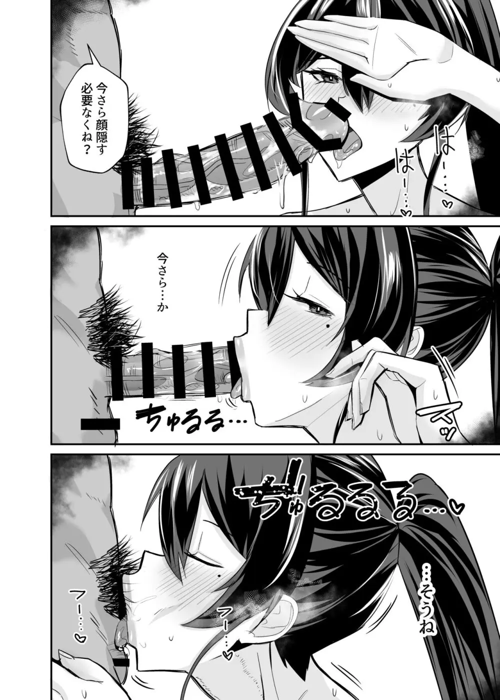 屈服２〜風紀委員長は焦らされて壊されて…〜 Page.70