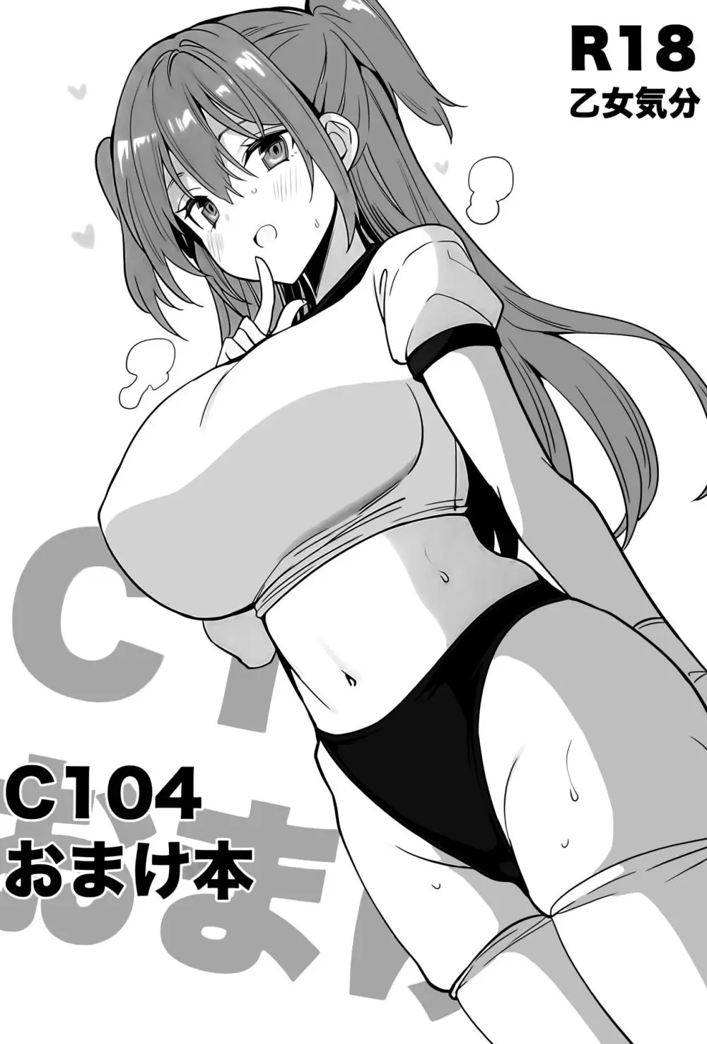 C104おまけ本 Page.1