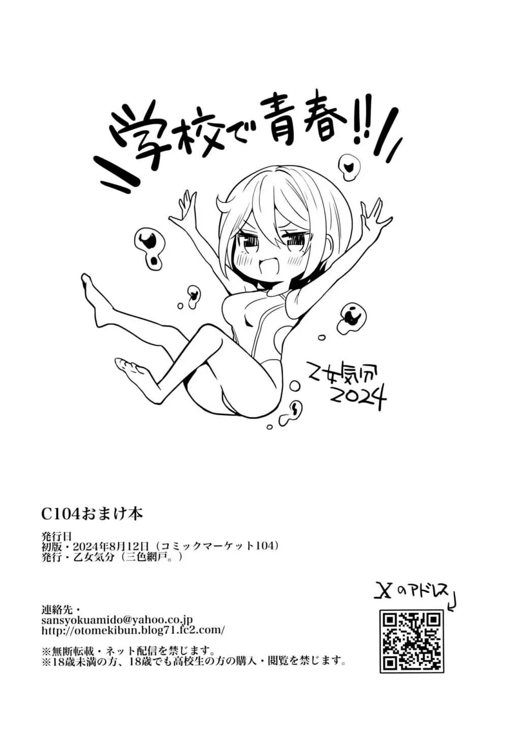 C104おまけ本 Page.8