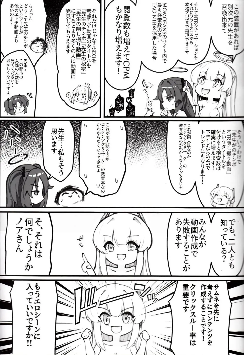 先生!これは”NTR”じゃないんだからね! Page.16