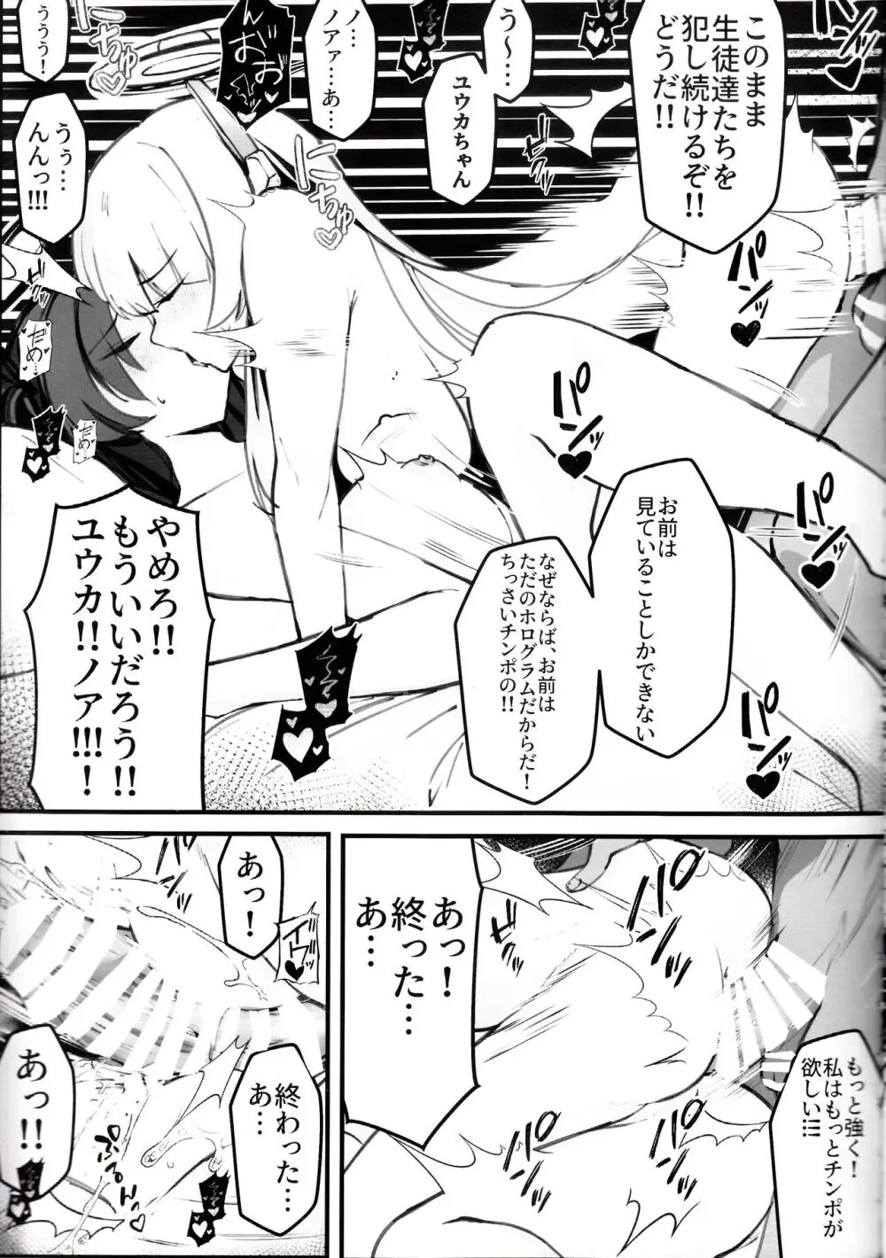 先生!これは”NTR”じゃないんだからね! Page.22