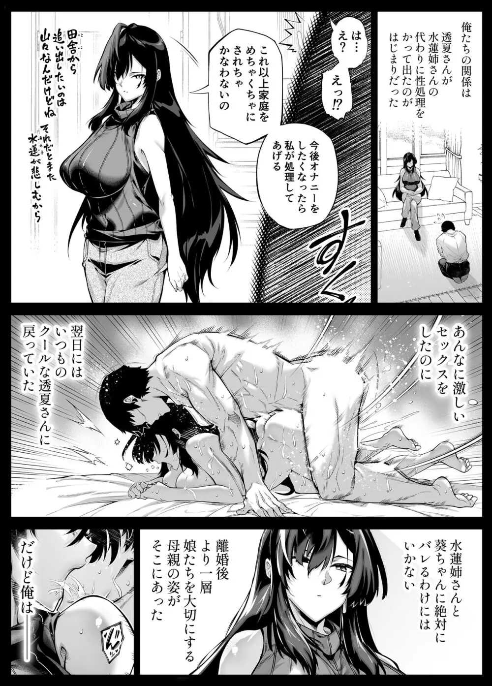 夏のヤリなおし5 -夏と田舎と幼馴染の母- Page.13