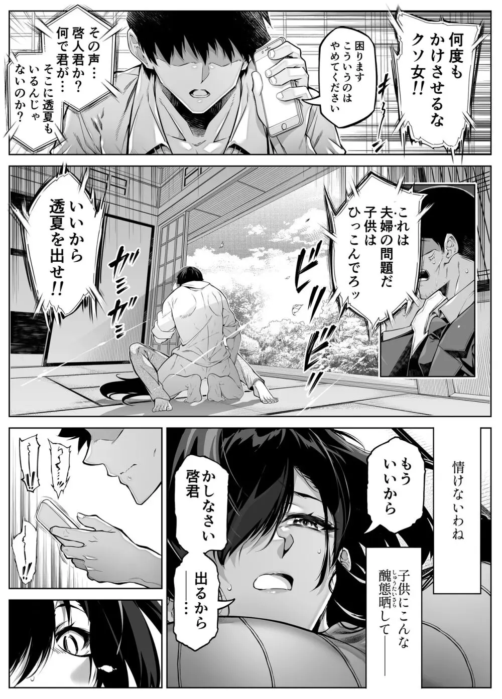 夏のヤリなおし5 -夏と田舎と幼馴染の母- Page.20