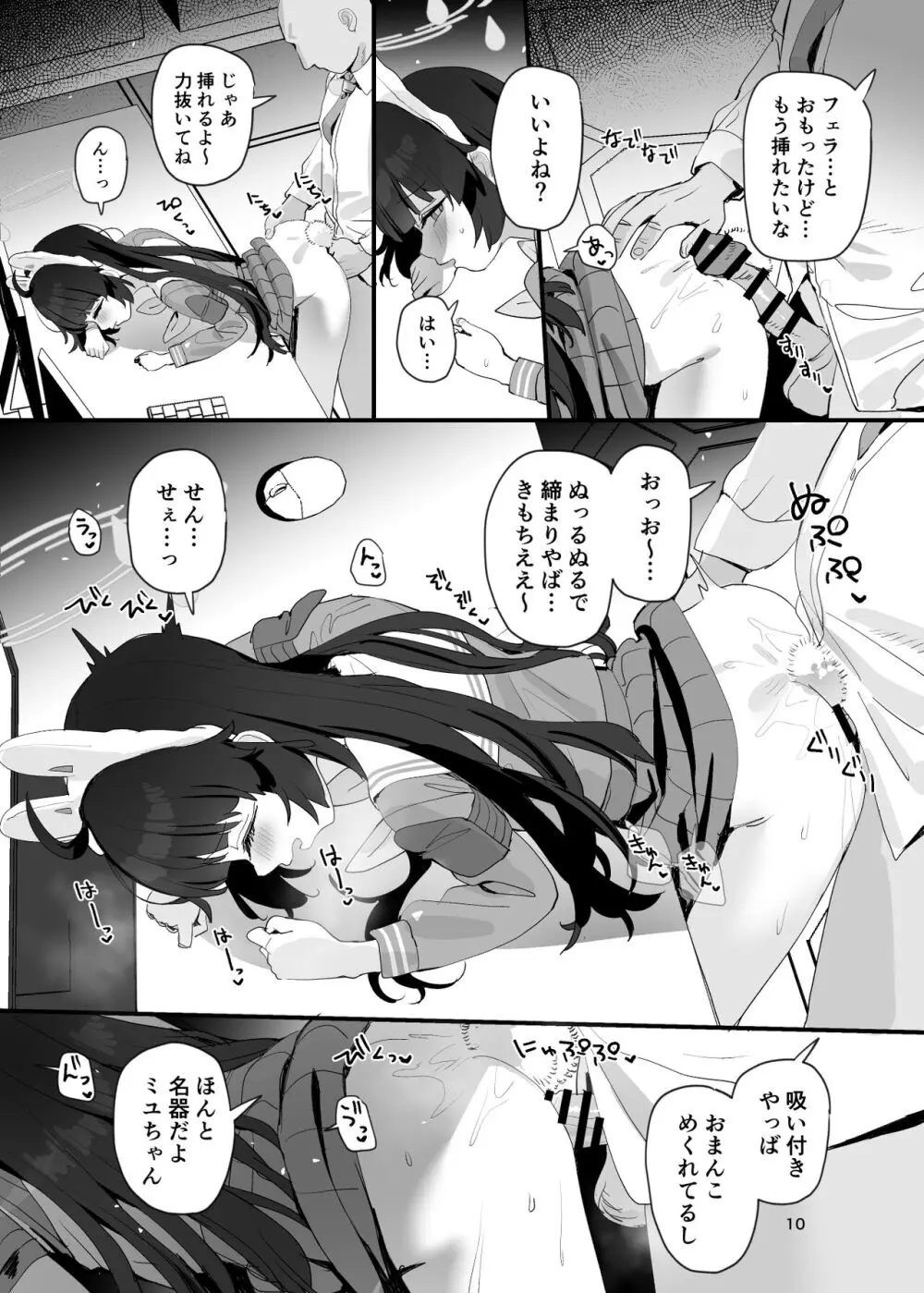 ミユちゃんの穴を好き放題する本 Page.10