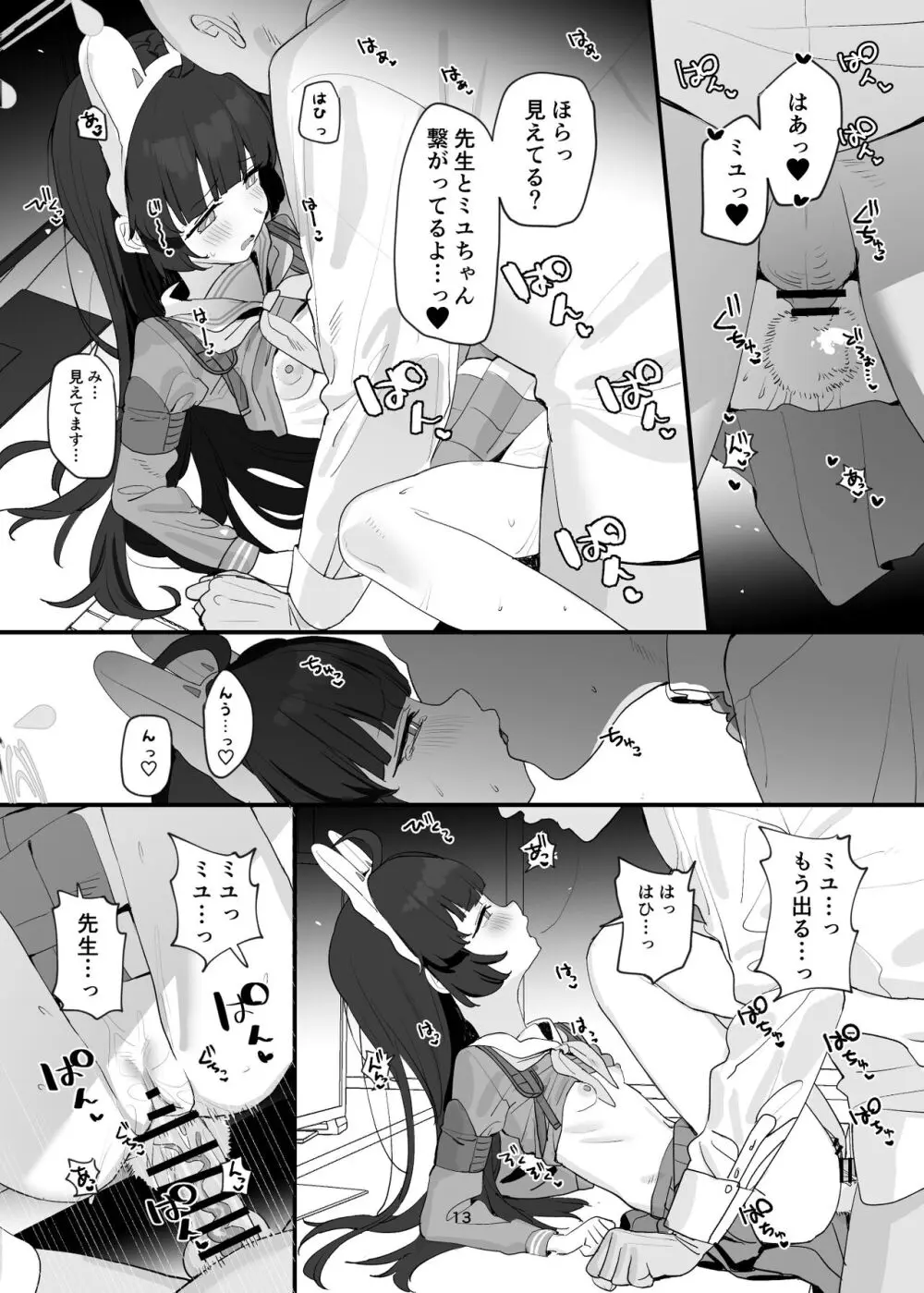 ミユちゃんの穴を好き放題する本 Page.13