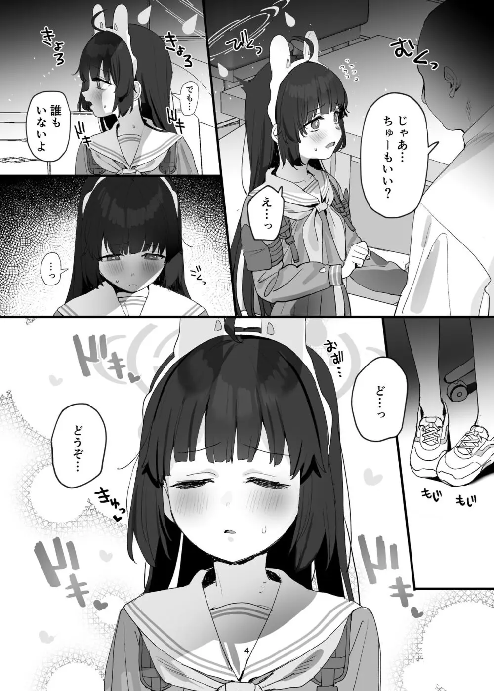 ミユちゃんの穴を好き放題する本 Page.4