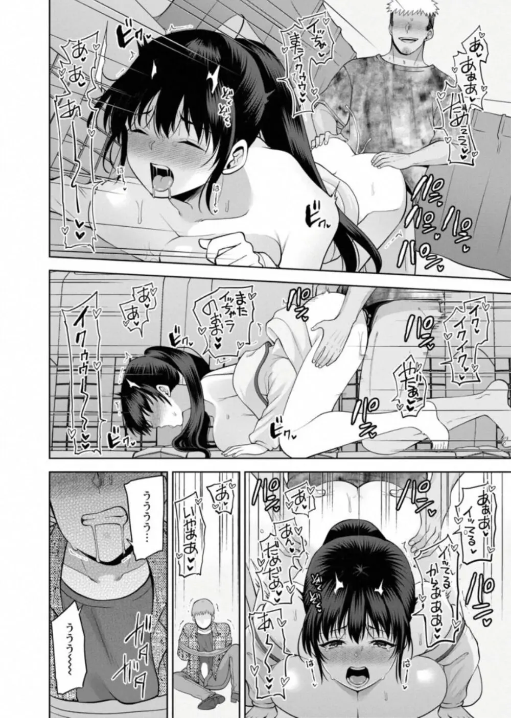 幼馴染みに復讐マッサージ～ヨガりまくって俺を求めろ～ 46 Page.10