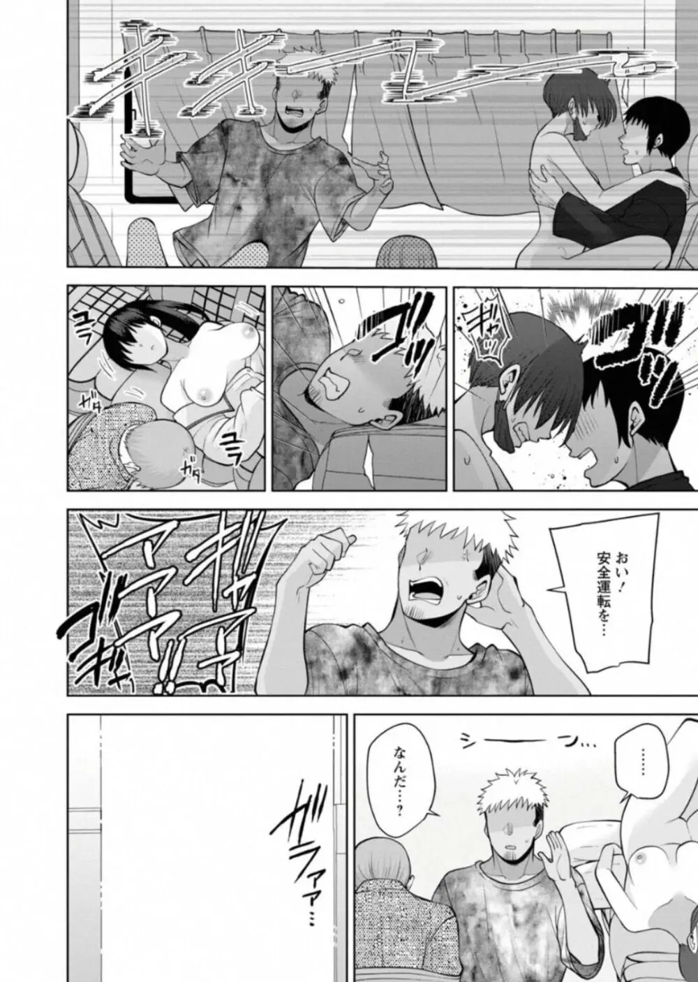 幼馴染みに復讐マッサージ～ヨガりまくって俺を求めろ～ 46 Page.16