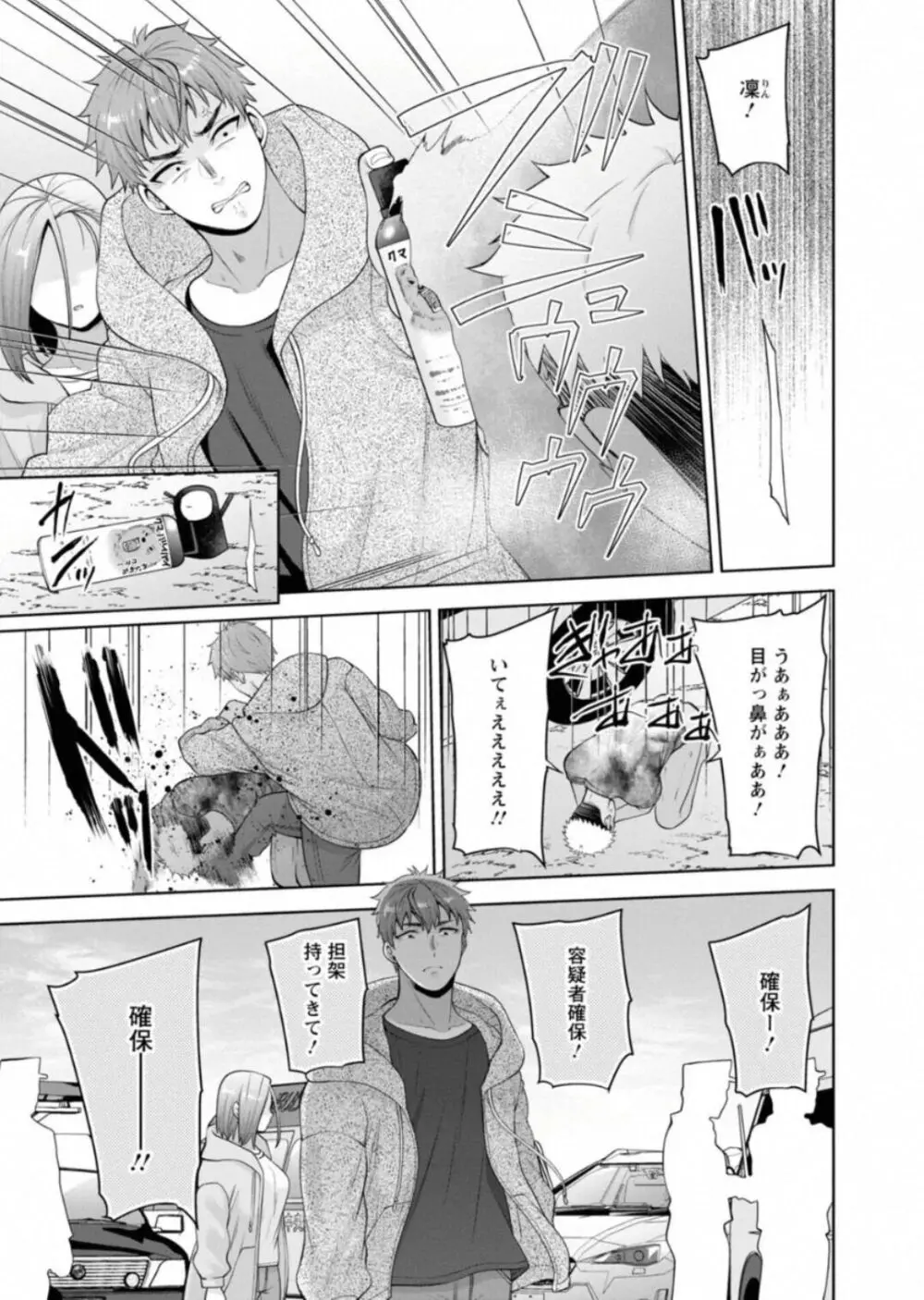 幼馴染みに復讐マッサージ～ヨガりまくって俺を求めろ～ 46 Page.19