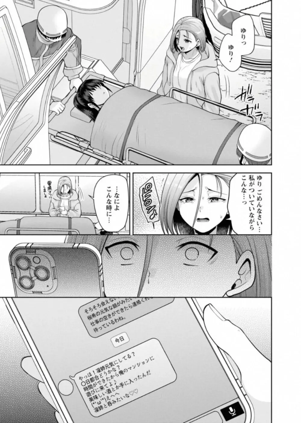 幼馴染みに復讐マッサージ～ヨガりまくって俺を求めろ～ 46 Page.21