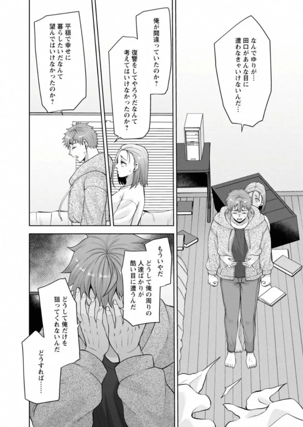 幼馴染みに復讐マッサージ～ヨガりまくって俺を求めろ～ 46 Page.24