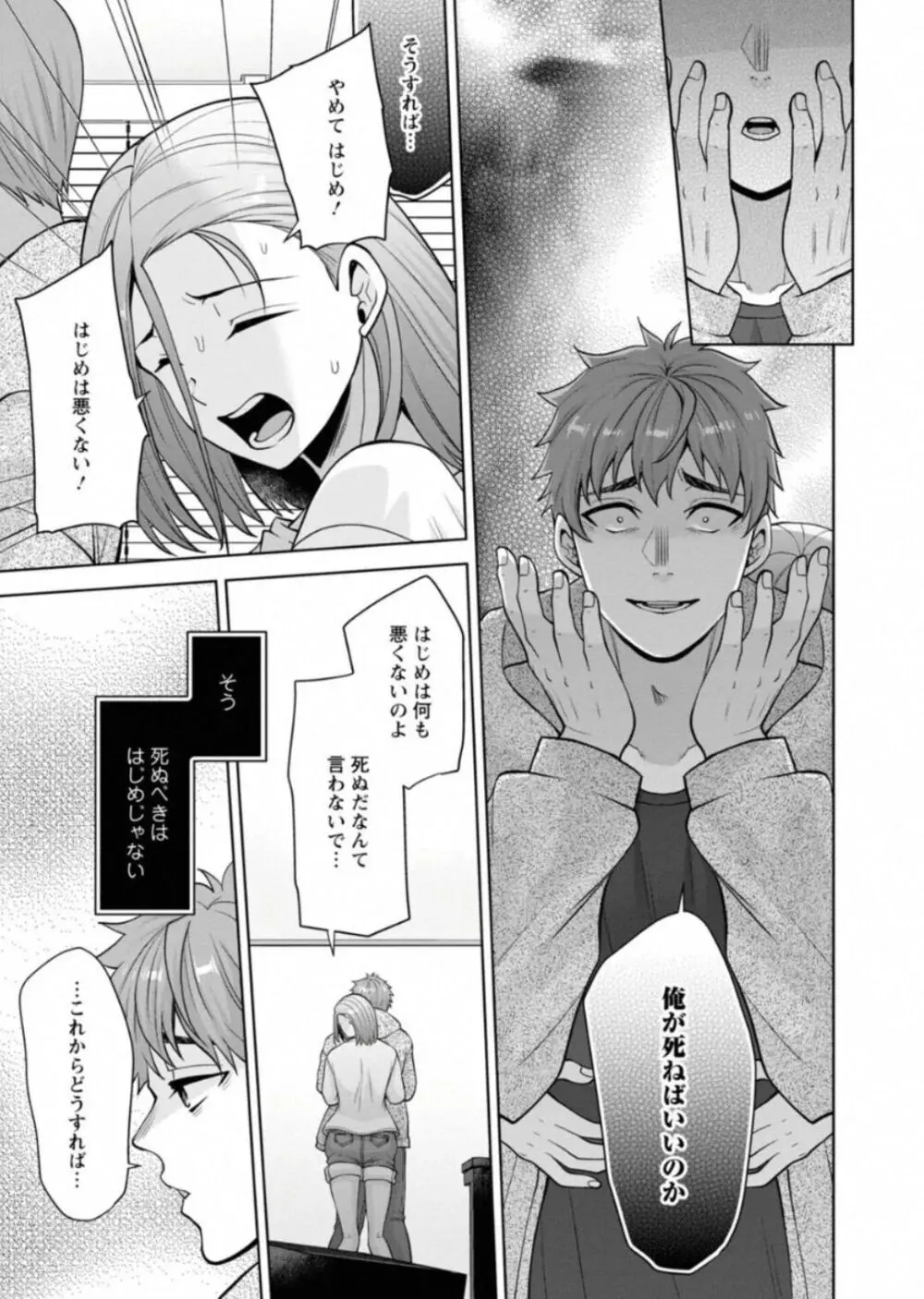 幼馴染みに復讐マッサージ～ヨガりまくって俺を求めろ～ 46 Page.25