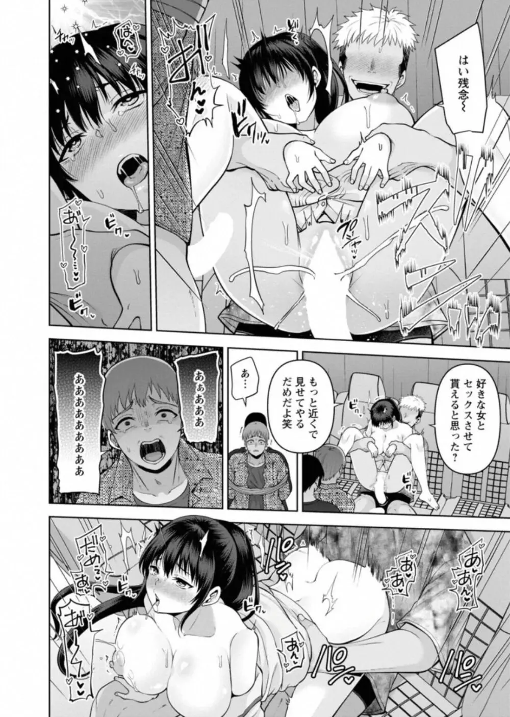 幼馴染みに復讐マッサージ～ヨガりまくって俺を求めろ～ 46 Page.4