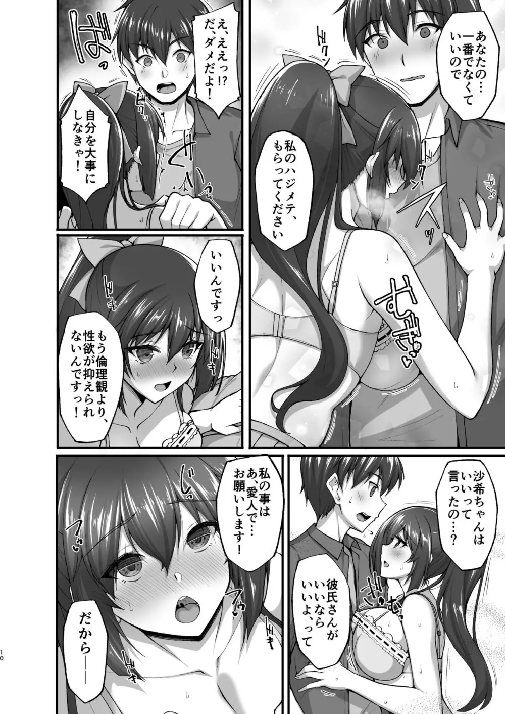 痴処女風紀委員のみんなに言えない淫靡なお願い〜総集編II〜 Page.10