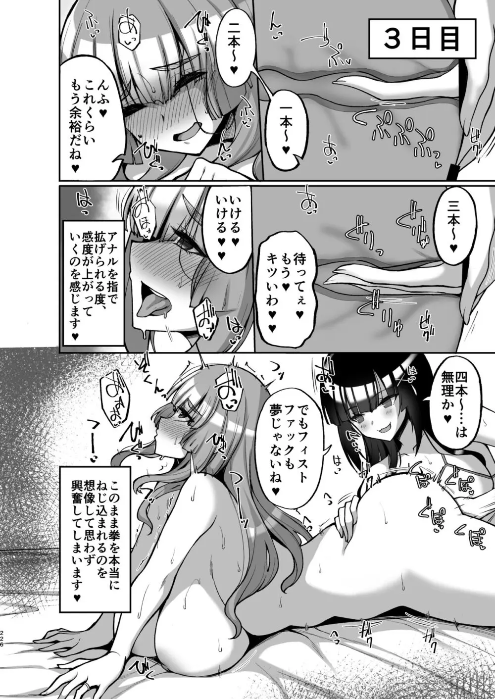 痴処女風紀委員のみんなに言えない淫靡なお願い〜総集編II〜 Page.226