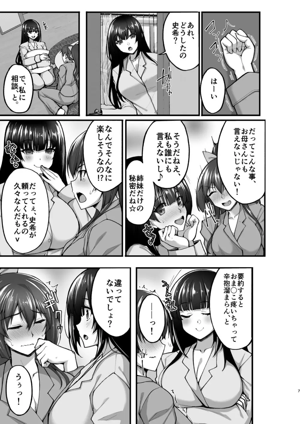 痴処女風紀委員のみんなに言えない淫靡なお願い〜総集編II〜 Page.7