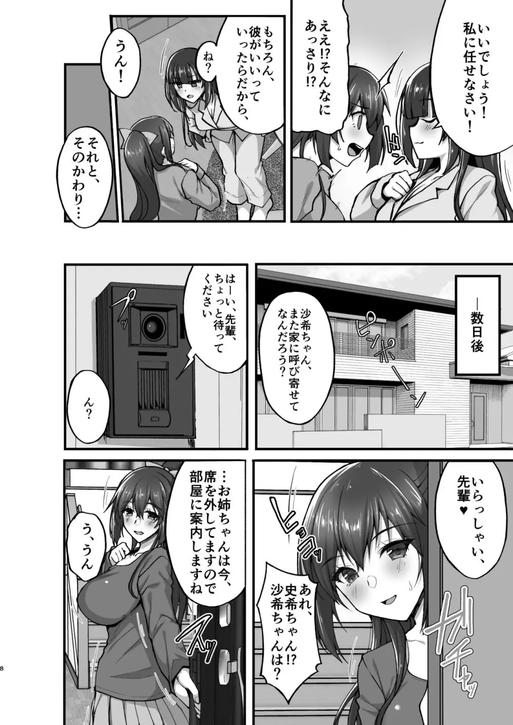 痴処女風紀委員のみんなに言えない淫靡なお願い〜総集編II〜 Page.8