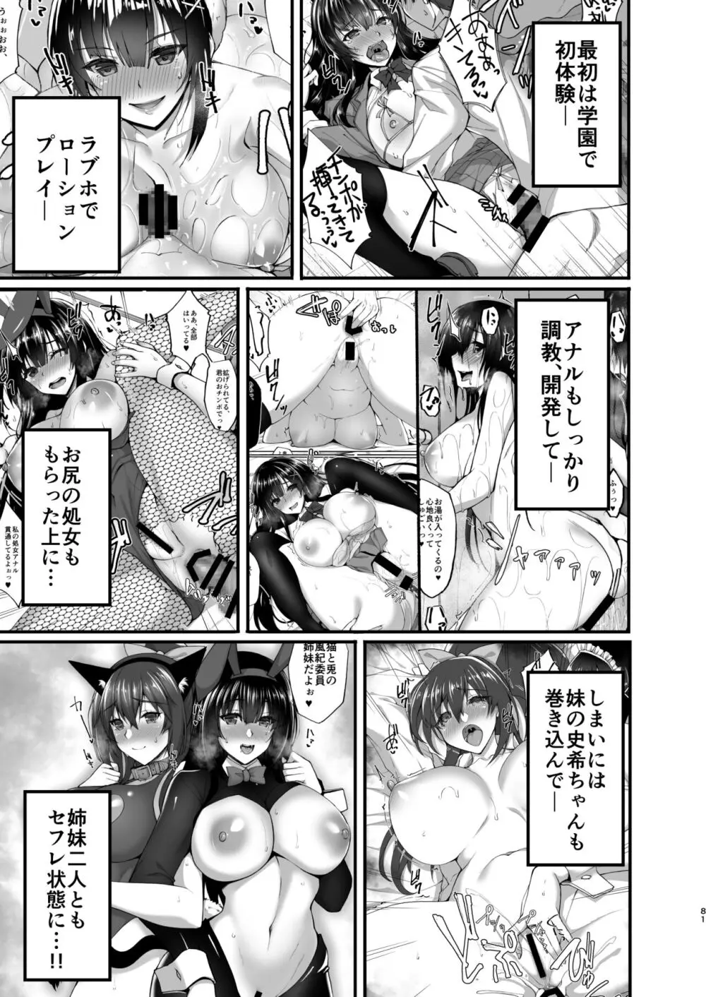 痴処女風紀委員のみんなに言えない淫靡なお願い〜総集編II〜 Page.81