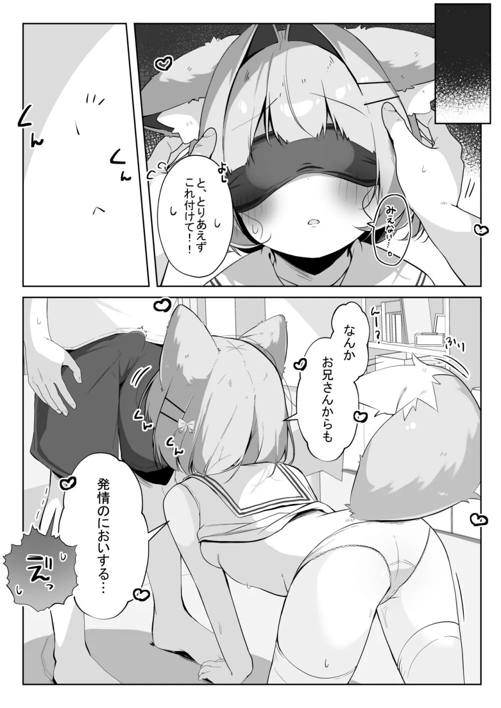 最推しケモ耳少女を預かることになりました。 Page.13