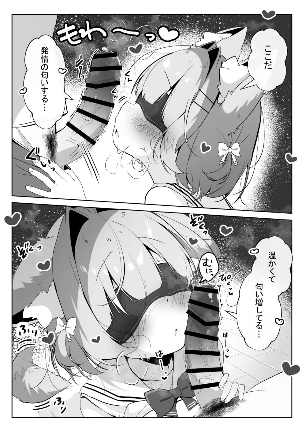 最推しケモ耳少女を預かることになりました。 Page.14