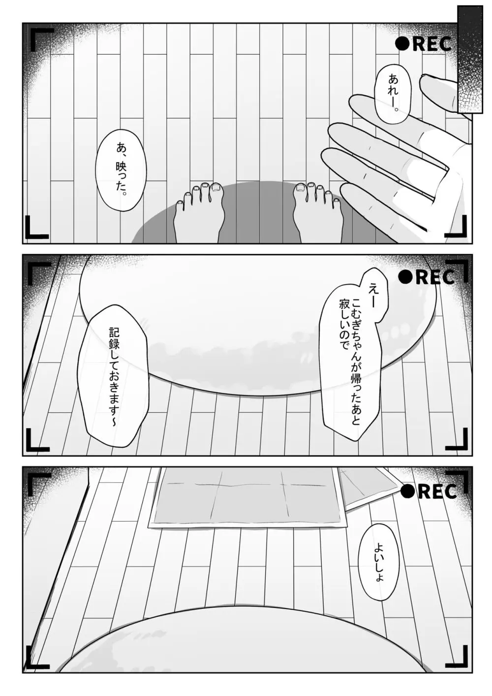 最推しケモ耳少女を預かることになりました。 Page.35