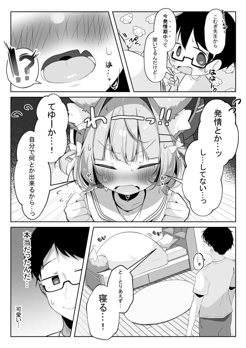 最推しケモ耳少女を預かることになりました。 Page.9