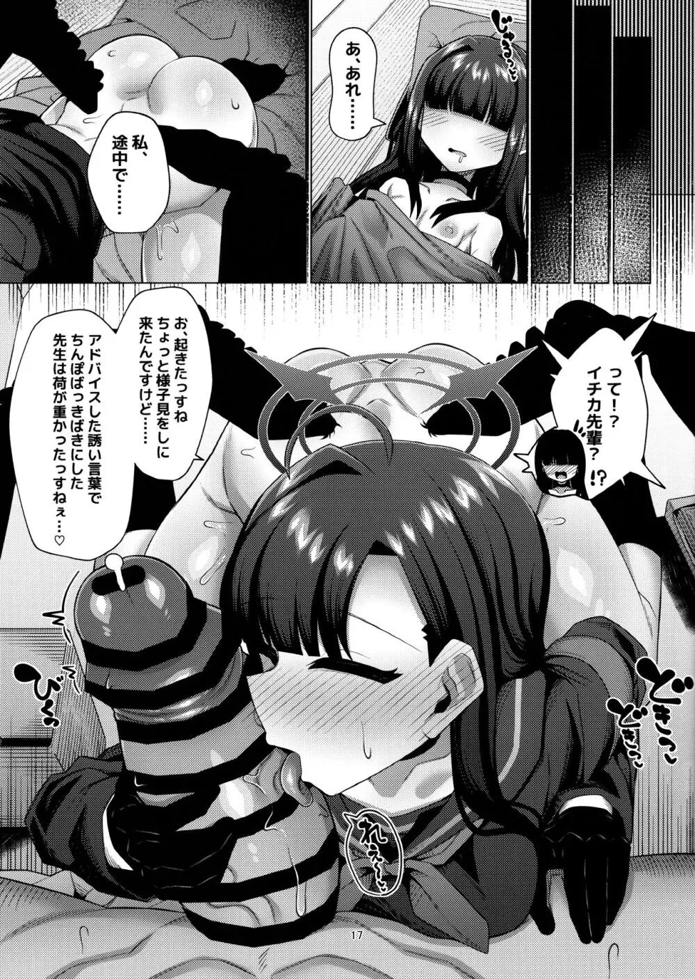 正義実現委員会のモブちゃんとエッチする本 Page.16