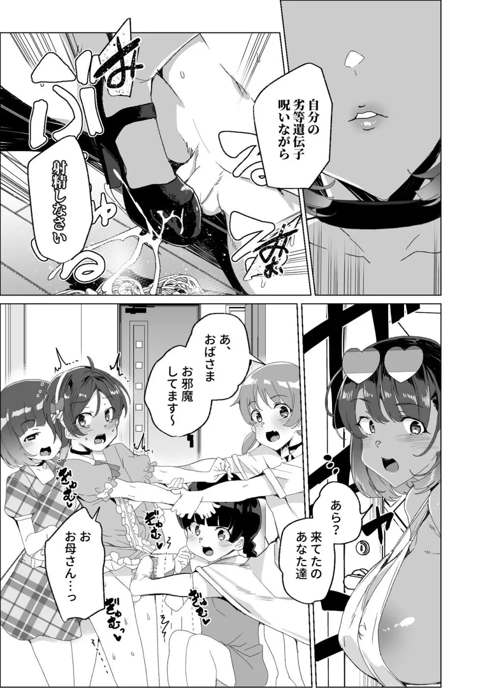 上級精子着床義務化!?4 ～地味系女子と種付生ハメ性教育キャンペーン!～ Page.101