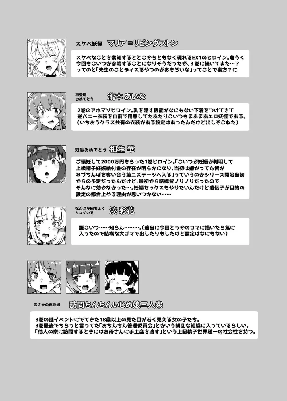 上級精子着床義務化!?4 ～地味系女子と種付生ハメ性教育キャンペーン!～ Page.109