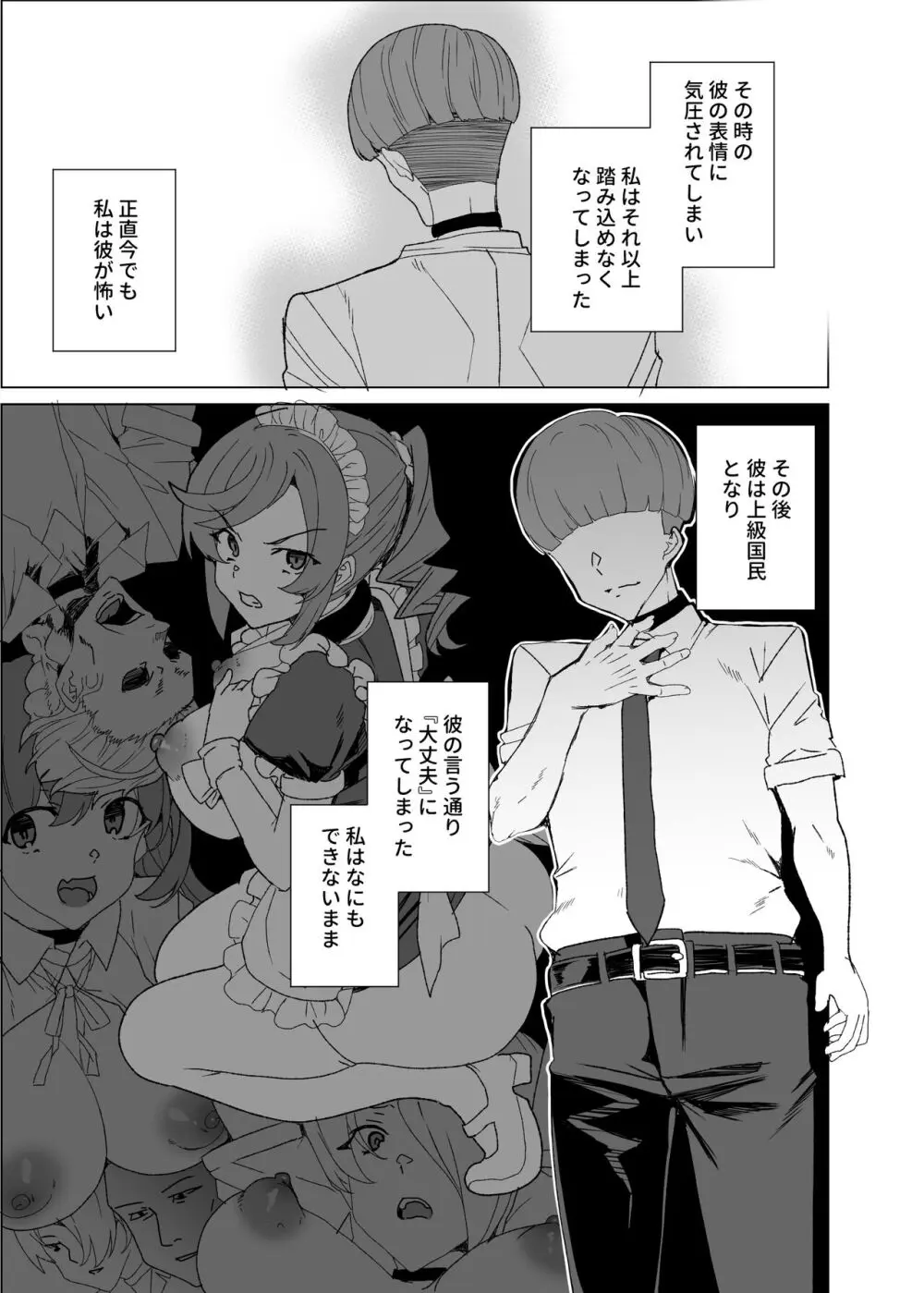 上級精子着床義務化!?4 ～地味系女子と種付生ハメ性教育キャンペーン!～ Page.11