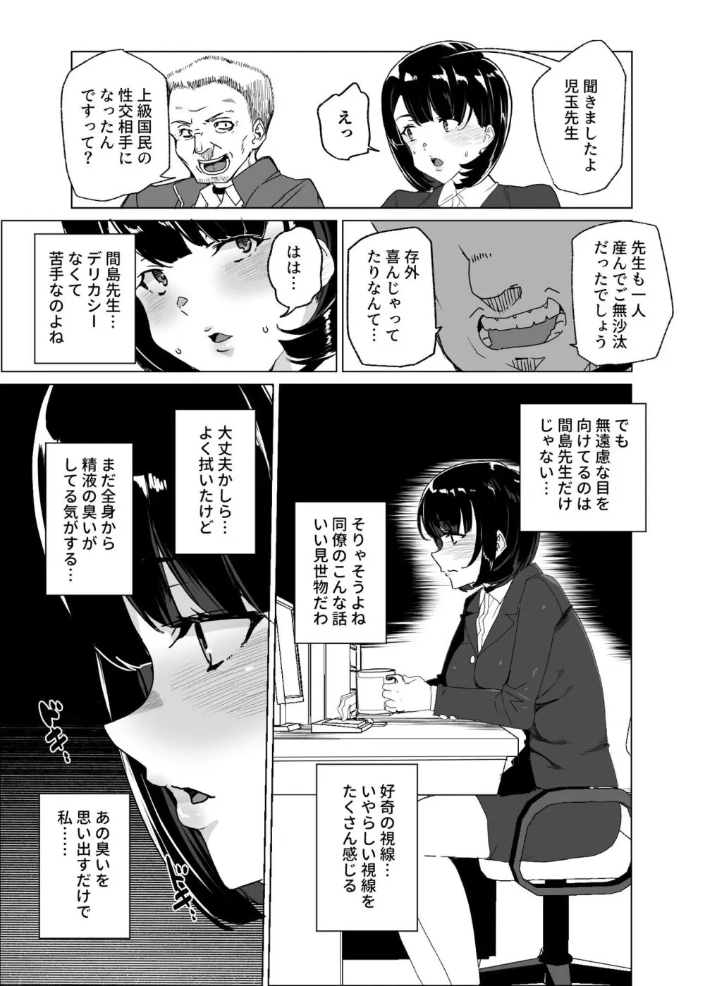 上級精子着床義務化!?4 ～地味系女子と種付生ハメ性教育キャンペーン!～ Page.21