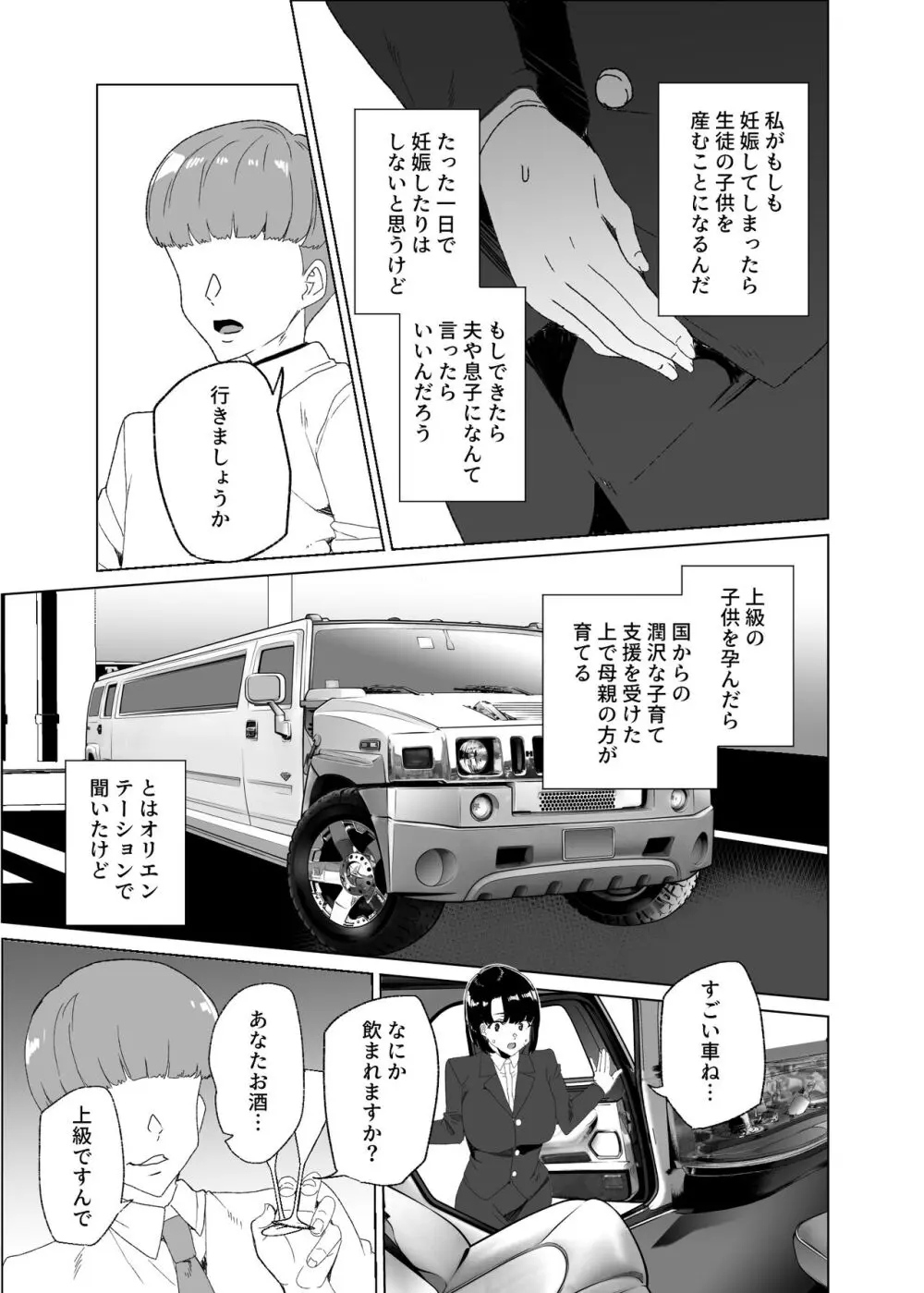 上級精子着床義務化!?4 ～地味系女子と種付生ハメ性教育キャンペーン!～ Page.23