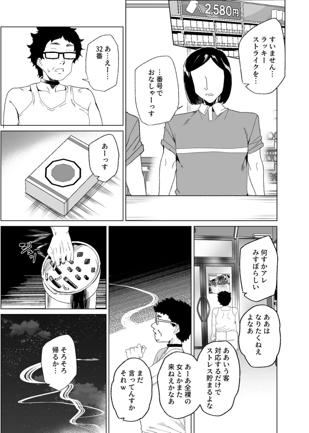 上級精子着床義務化!?4 ～地味系女子と種付生ハメ性教育キャンペーン!～ Page.47