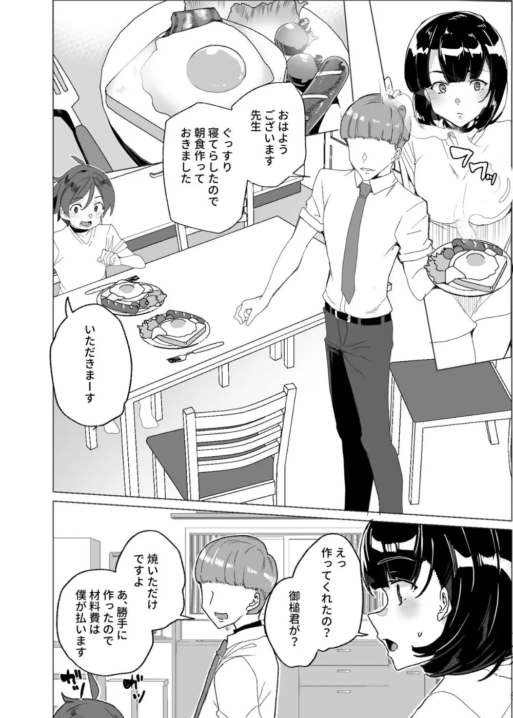 上級精子着床義務化!?4 ～地味系女子と種付生ハメ性教育キャンペーン!～ Page.54